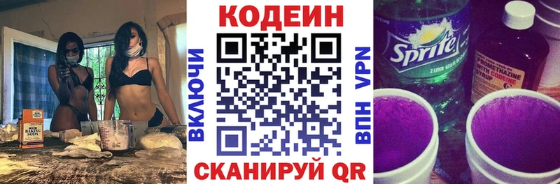 Codein напиток Lean (лин) Макаров